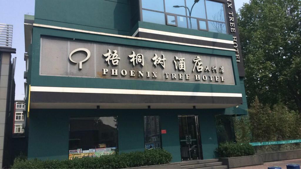 Beijing Phoenix Tree Hotel Daxing  Esterno foto